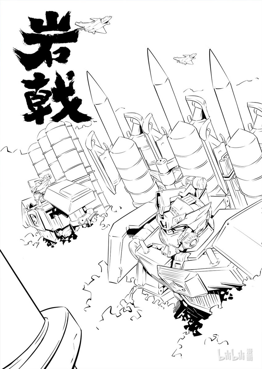 玄武篇 岩戟0