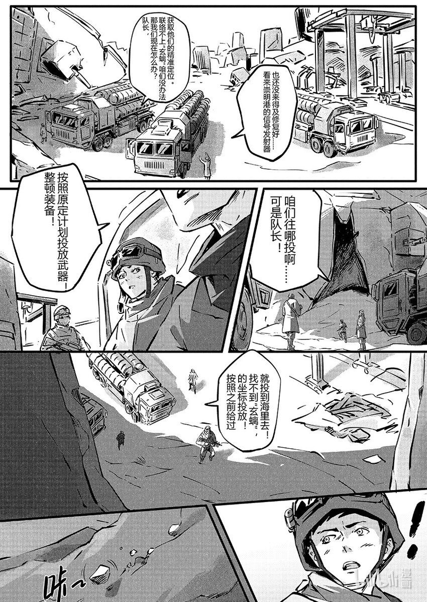玄武篇 岩戟13