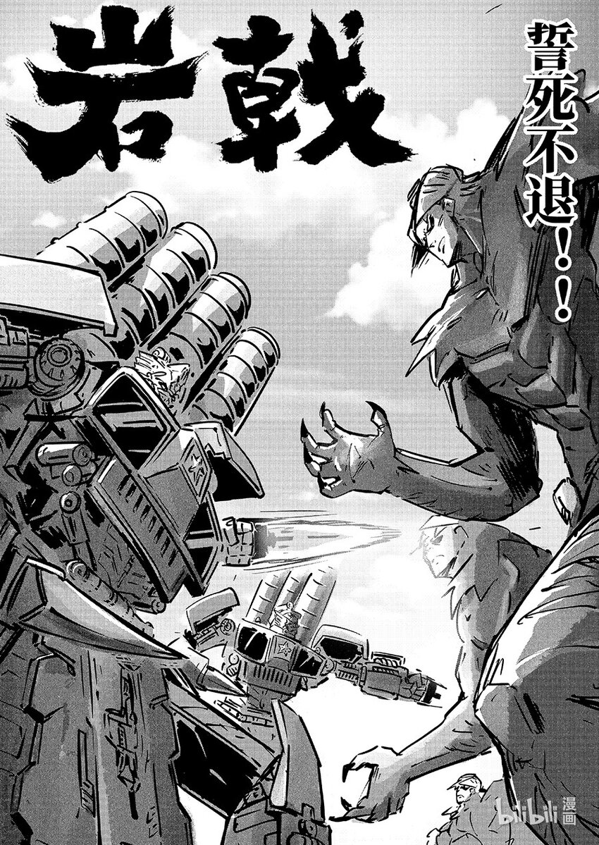 玄武篇 岩戟18