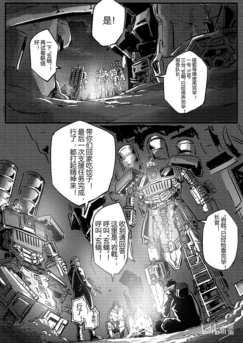 玄武篇 岩戟7