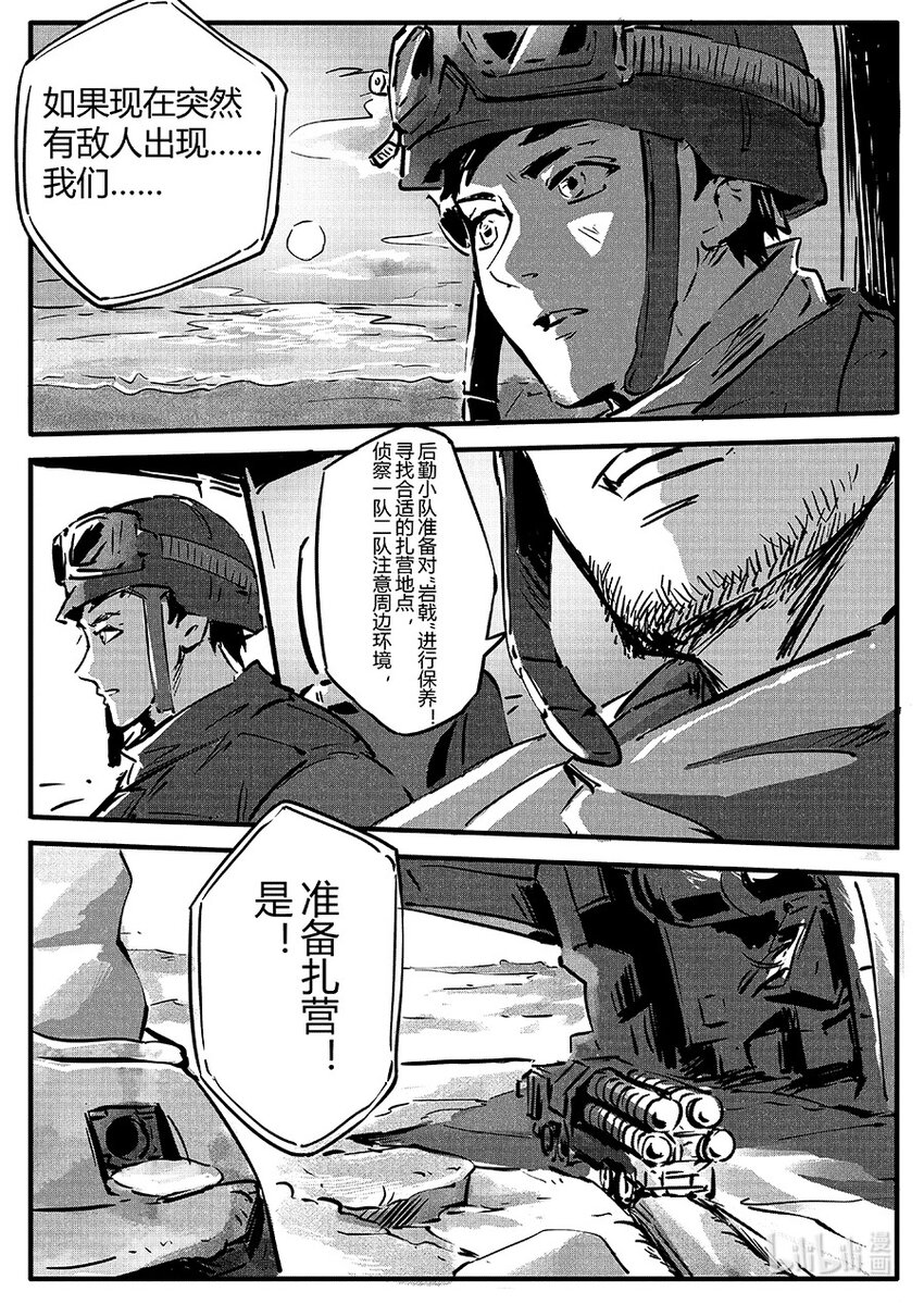 玄武篇 岩戟8
