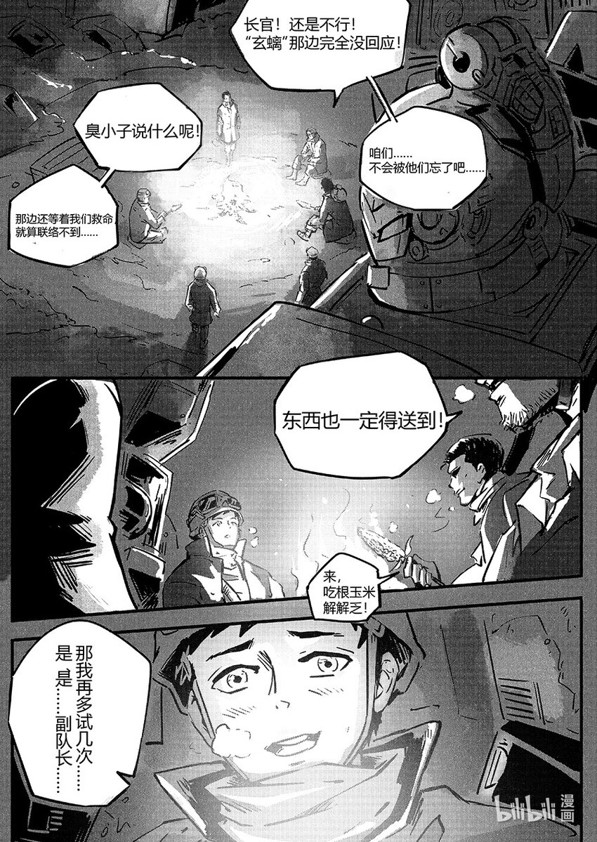 玄武篇 岩戟9