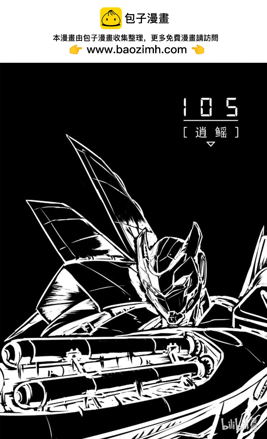 105 逍鳐0