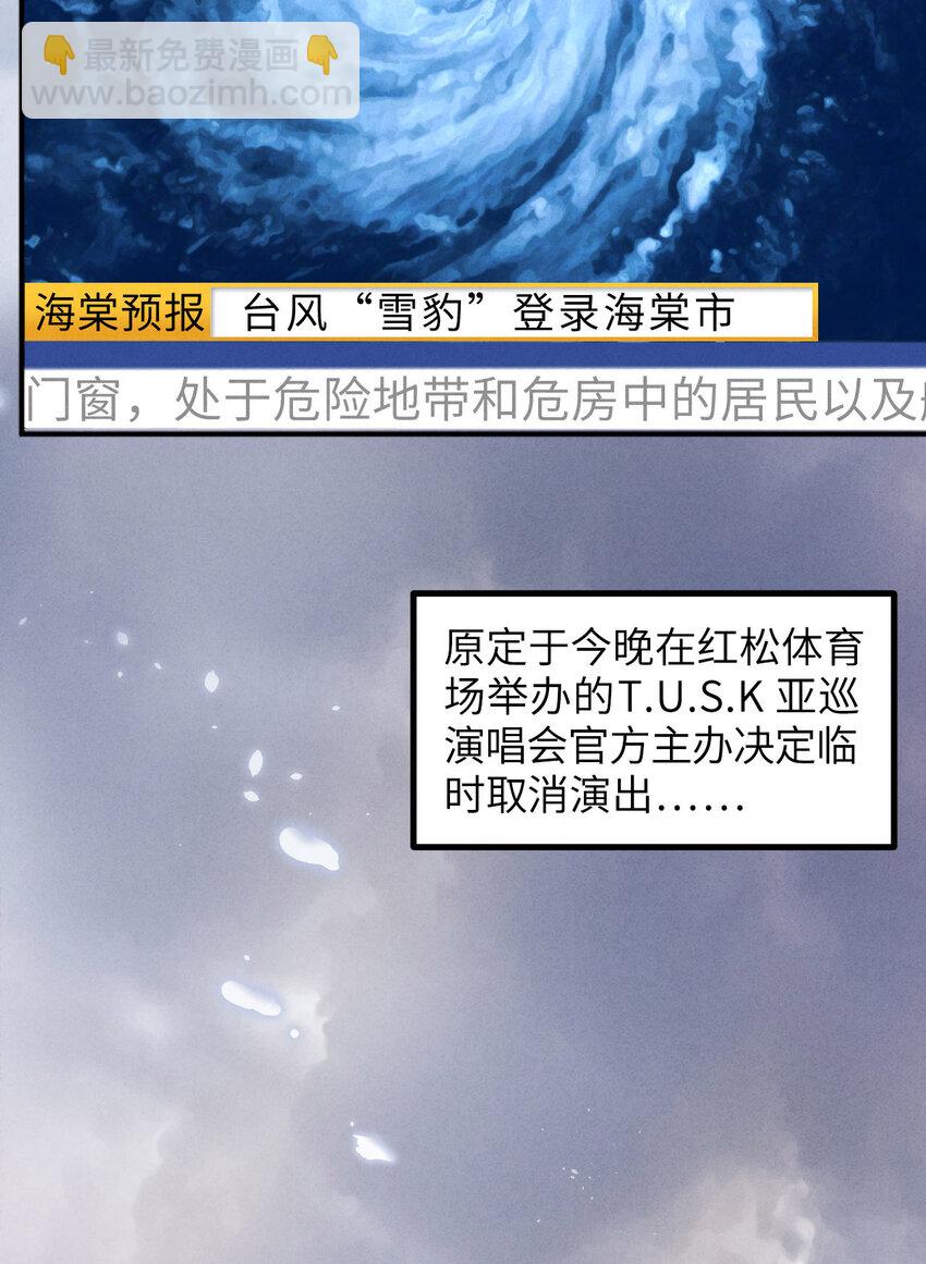 第1话 爱豆被野兽掳走了？1