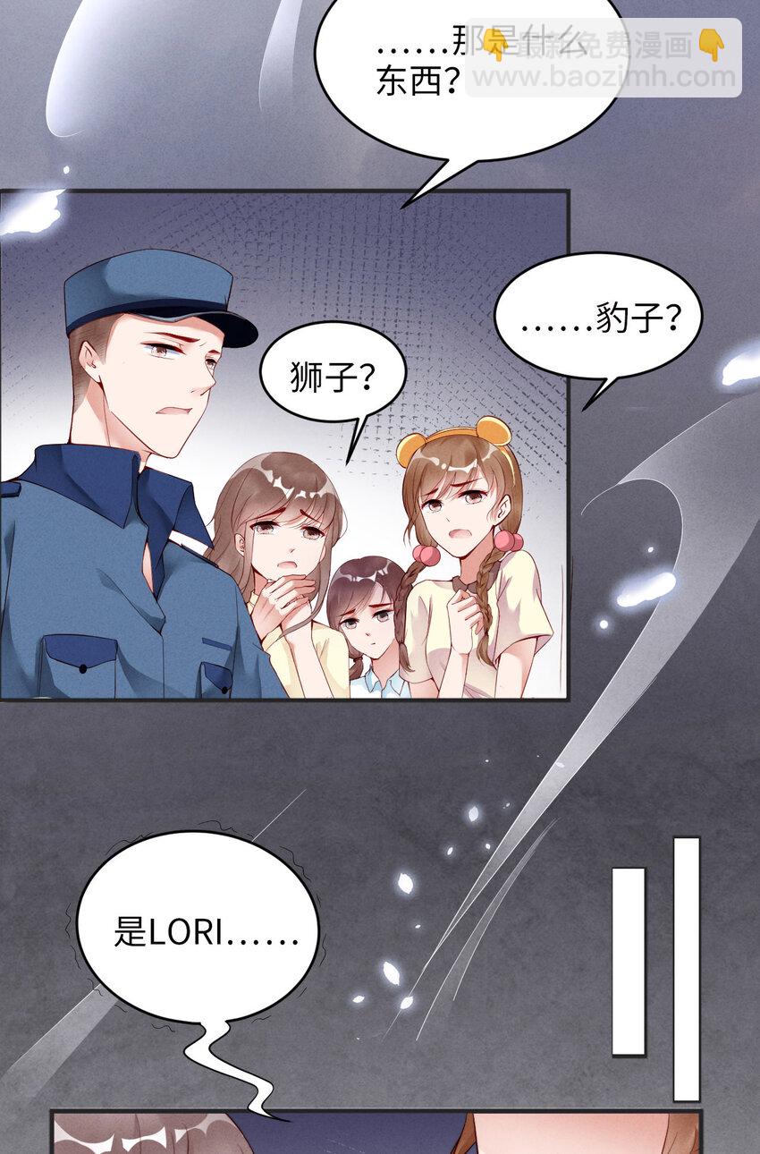 第1话 爱豆被野兽掳走了？22