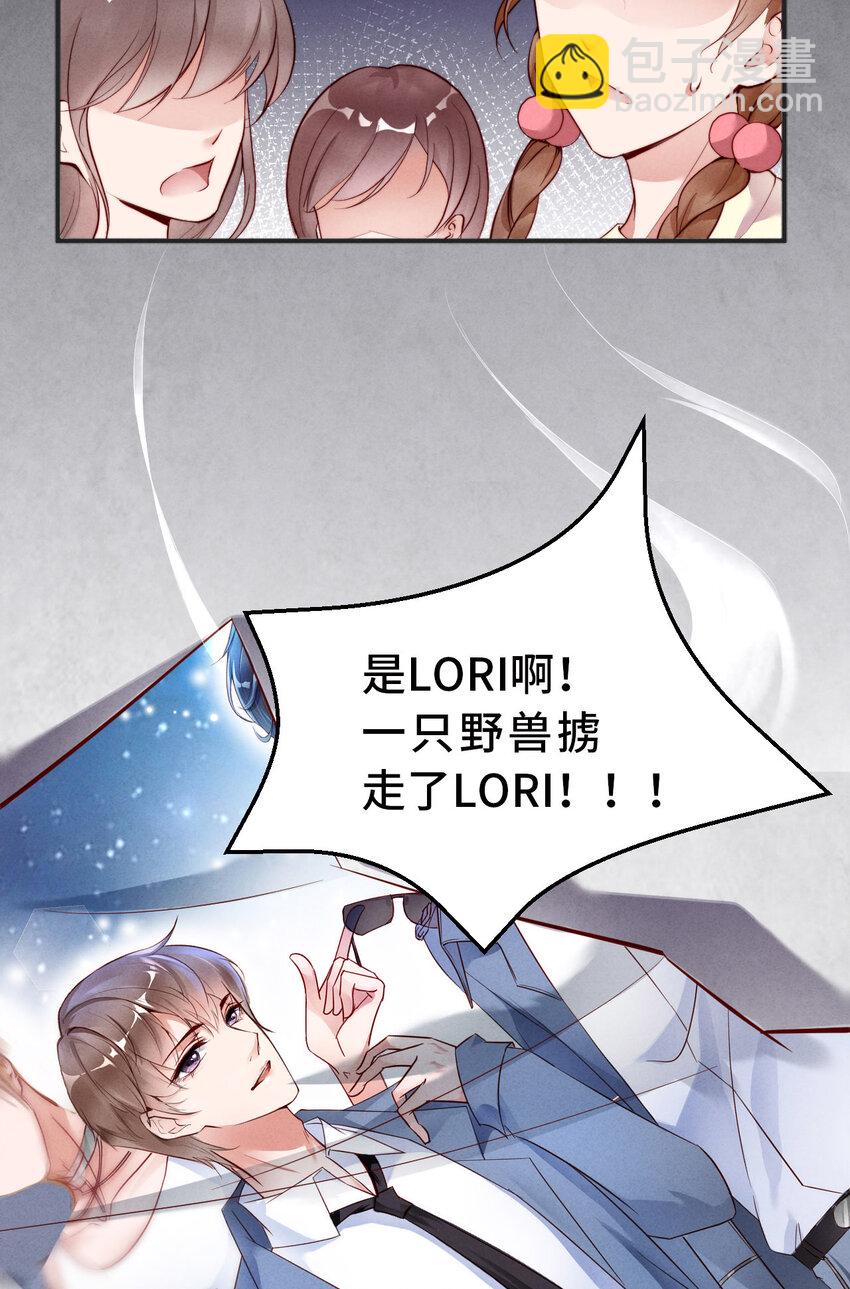 第1话 爱豆被野兽掳走了？23