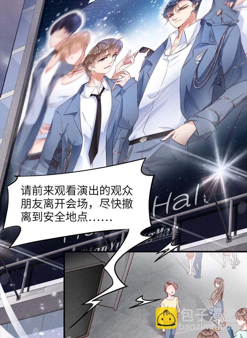 第1话 爱豆被野兽掳走了？3