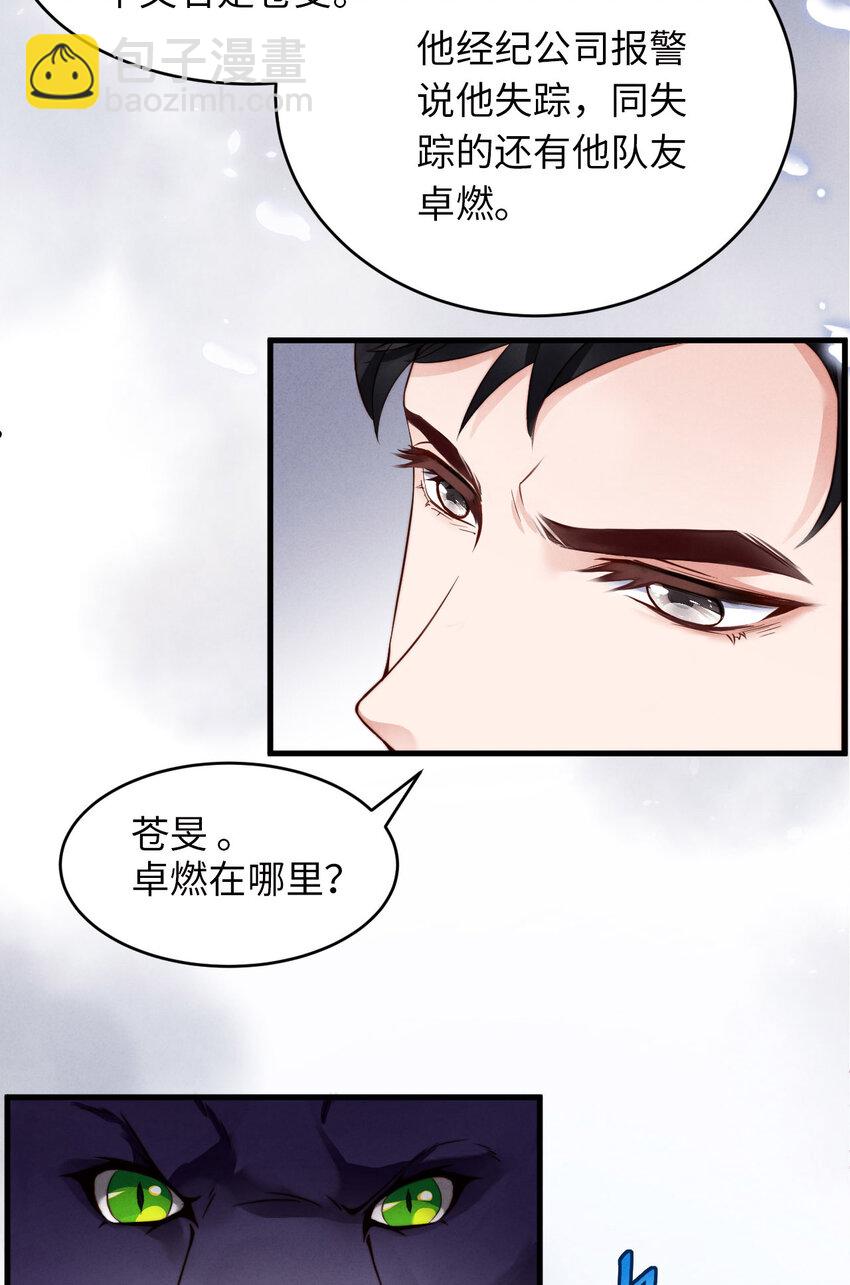 第1话 爱豆被野兽掳走了？47