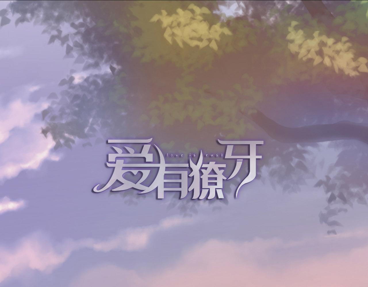 第24话 前世篇-你点“惩罚”0