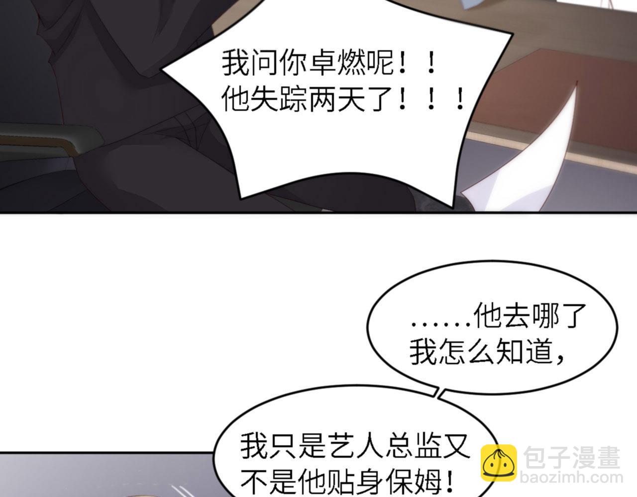 第31话 前世篇（完）獠牙7