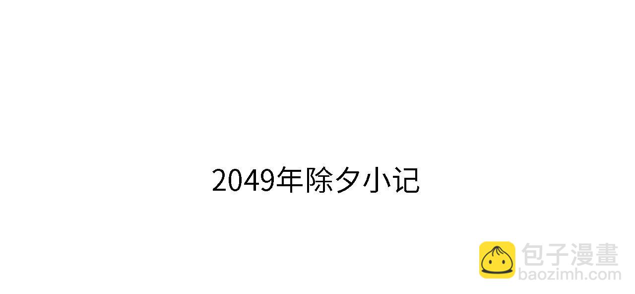 第39话 跟我回家101