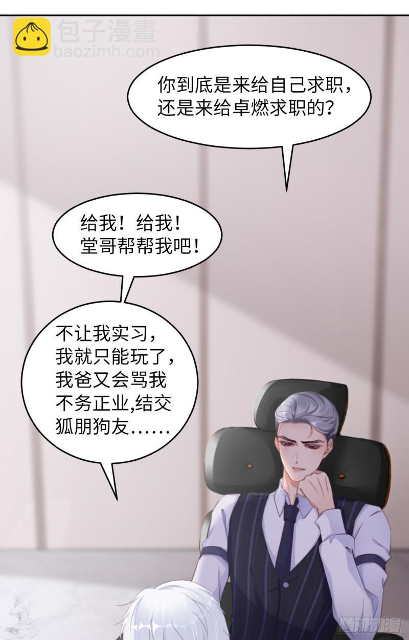 第48话 你只配拥有我66