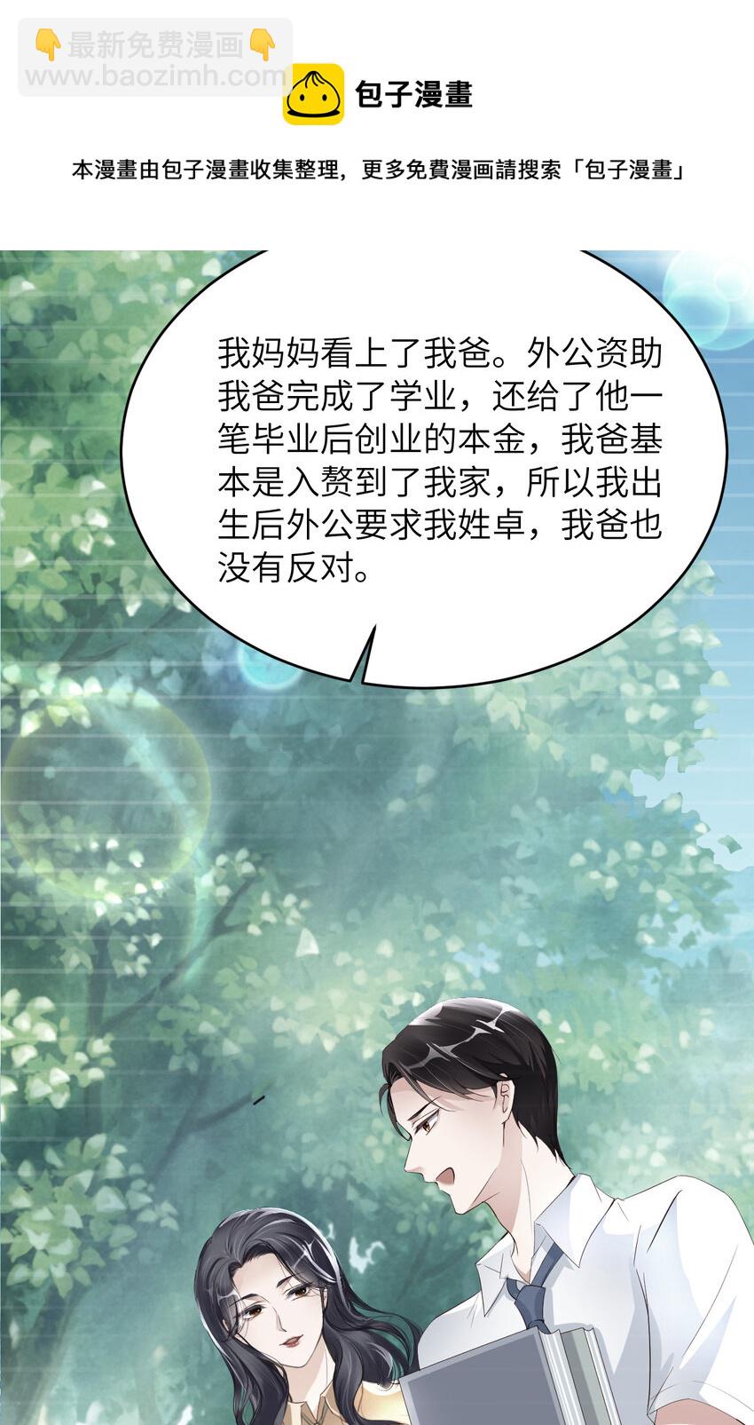 第50话 别说奇怪的话56