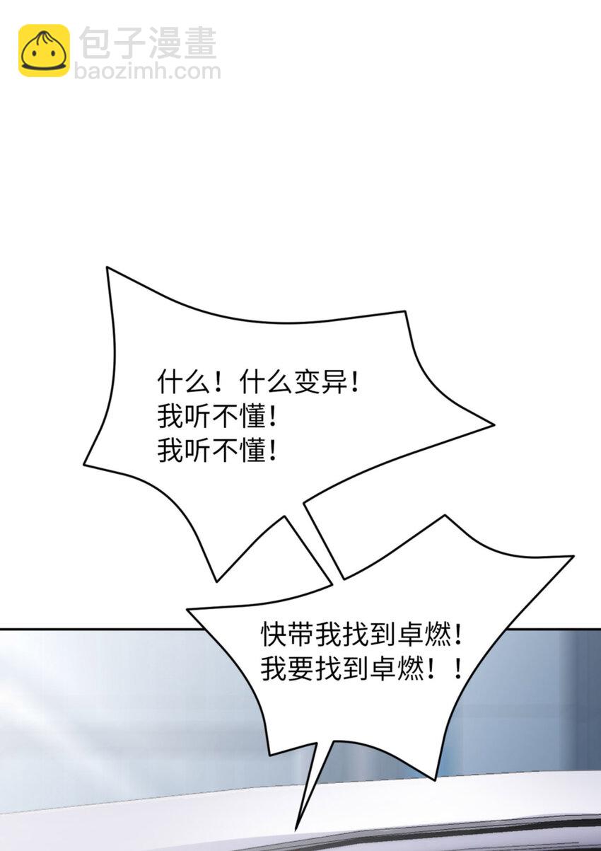 第57话  卓燃不是怪兽41