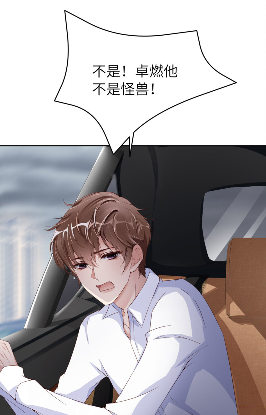 第57话  卓燃不是怪兽50