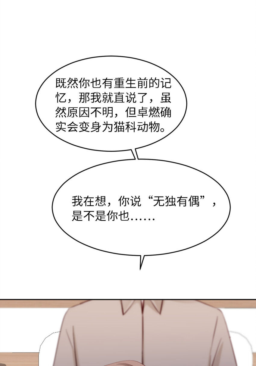 第59话 JOY才不是猫55