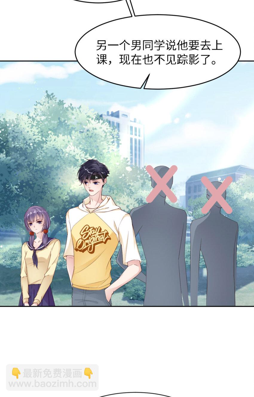 第66话 谁是校草？11