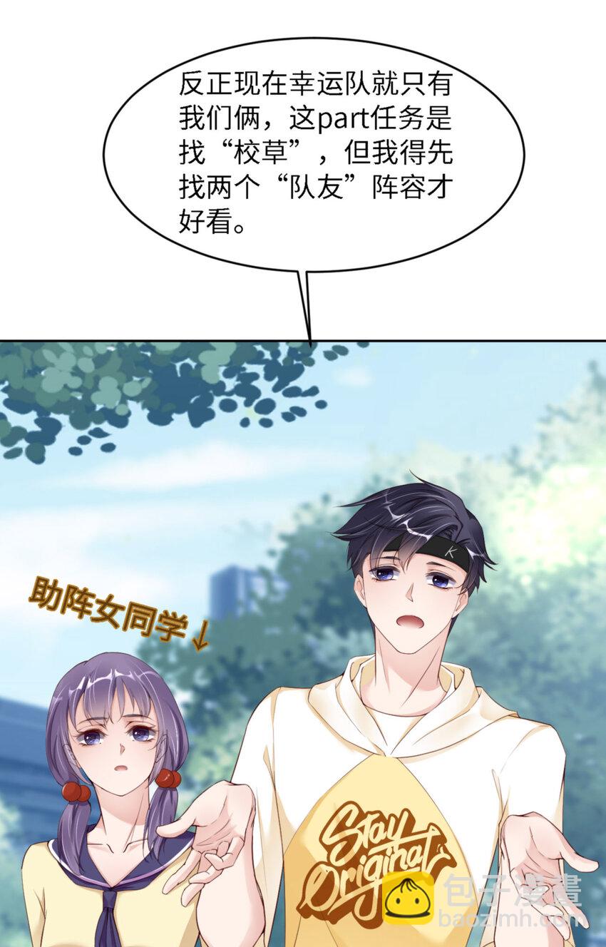 第66话 谁是校草？13