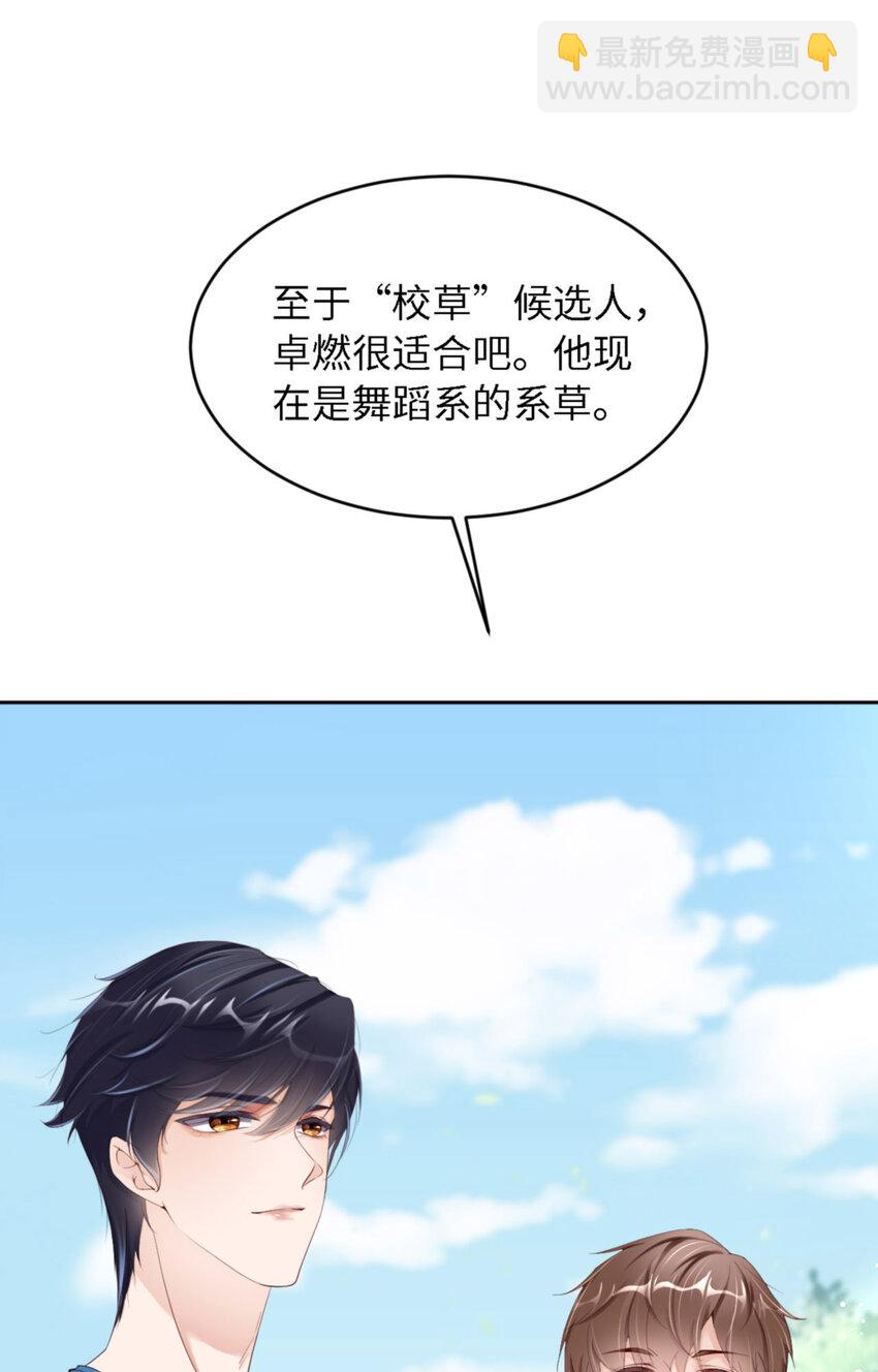 第66话 谁是校草？16