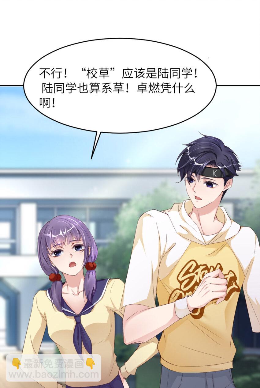 第66话 谁是校草？18