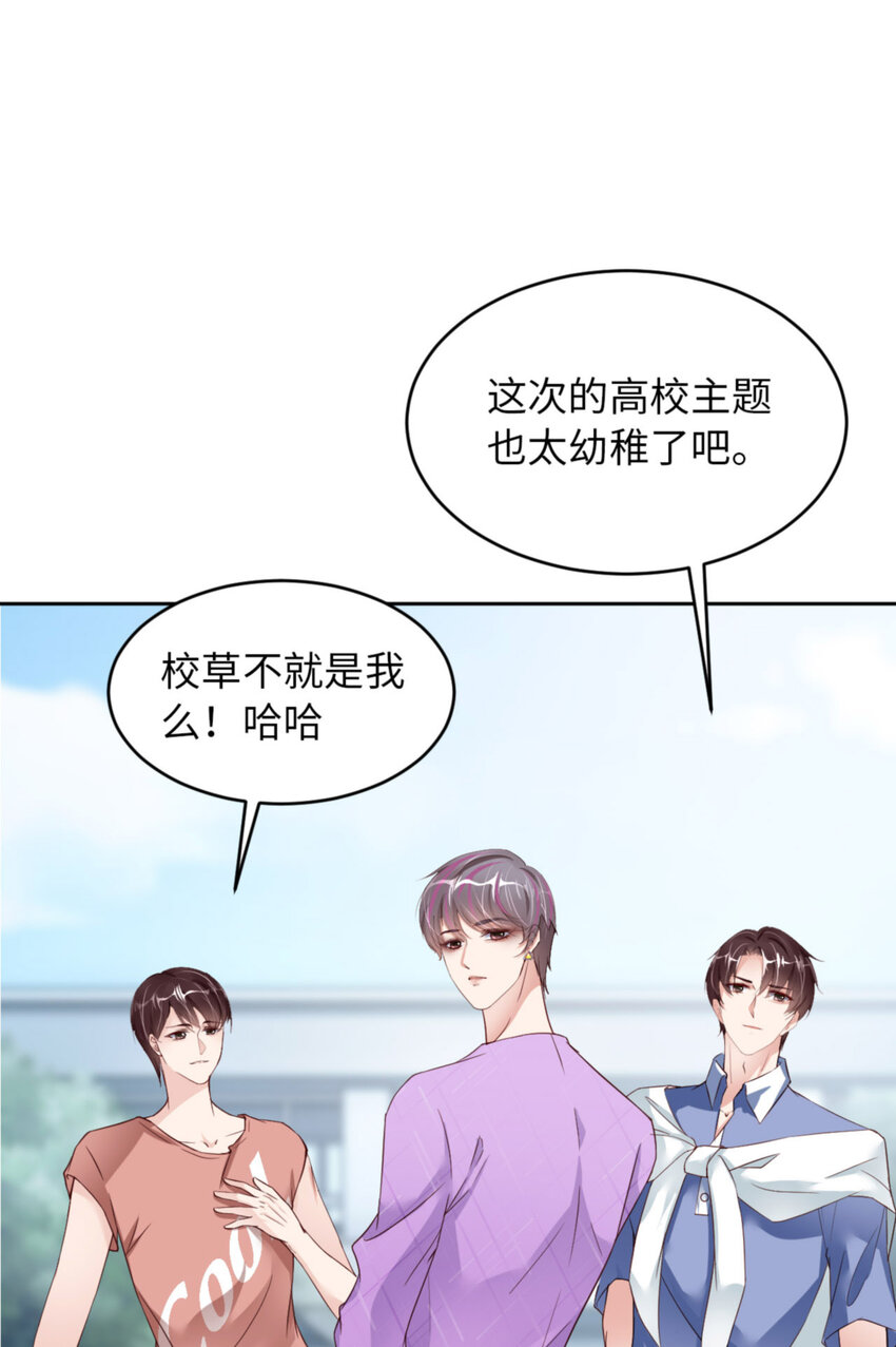 第66话 谁是校草？3