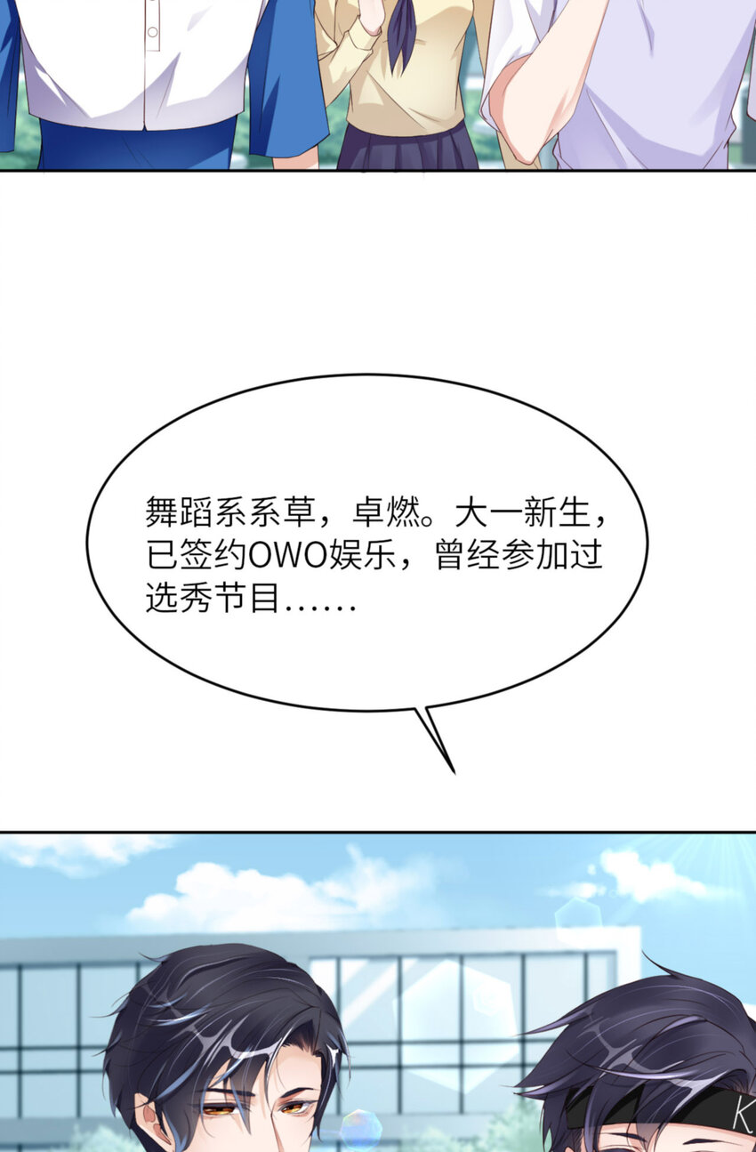 第66话 谁是校草？33