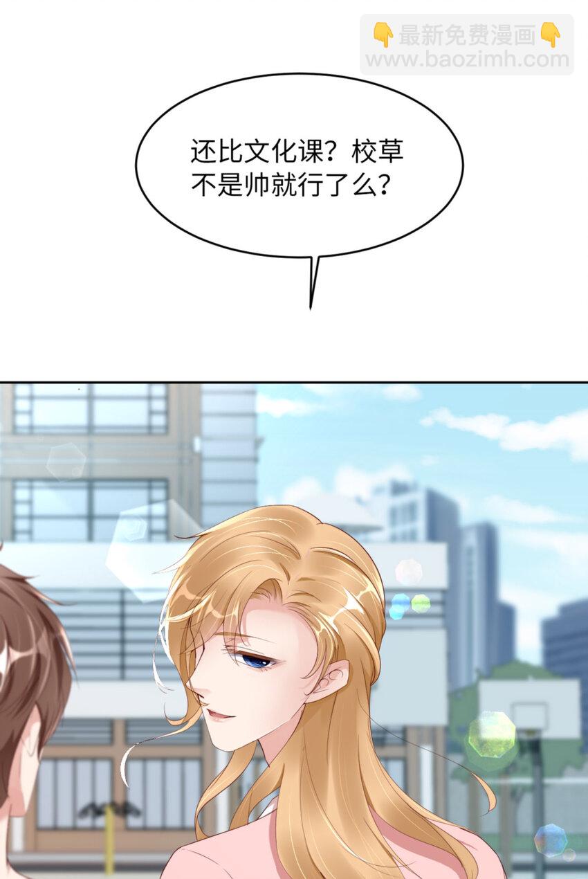 第66话 谁是校草？38