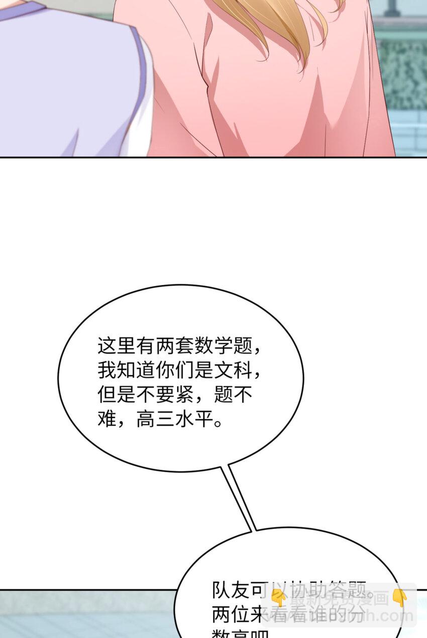第66话 谁是校草？39