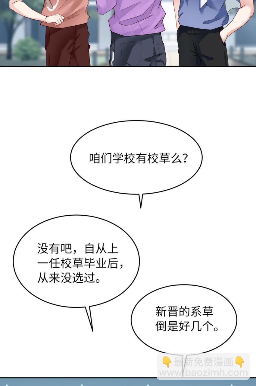 第66话 谁是校草？4