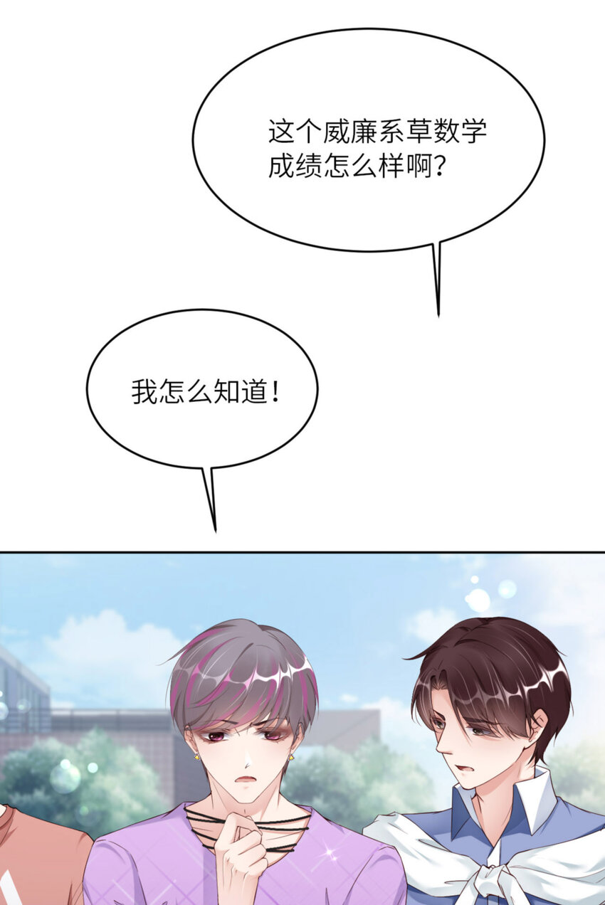 第66话 谁是校草？45