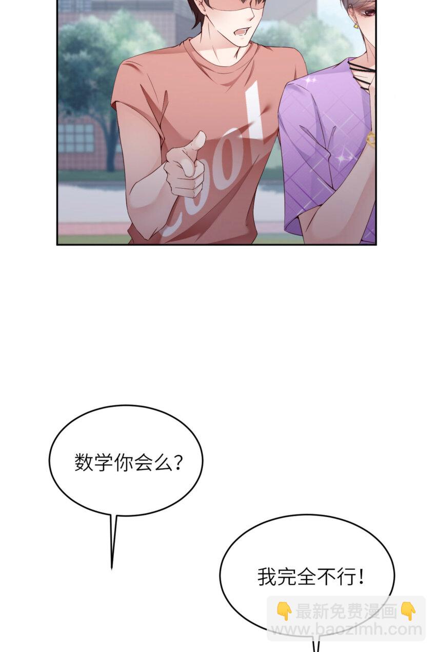 第66话 谁是校草？51