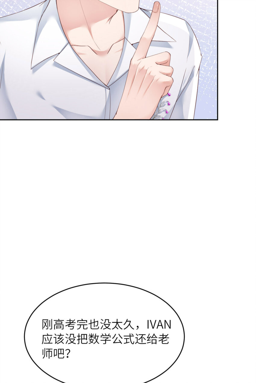 第66话 谁是校草？55