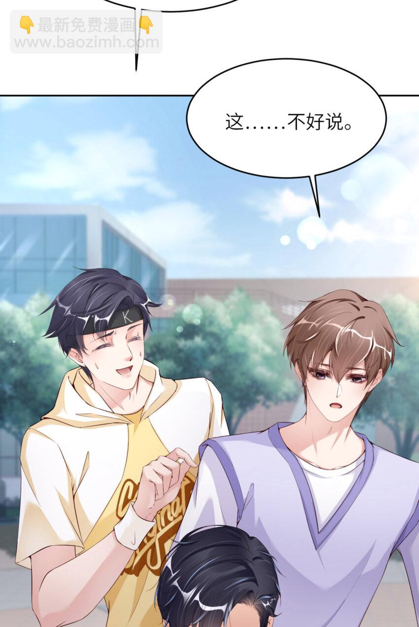 第66话 谁是校草？56