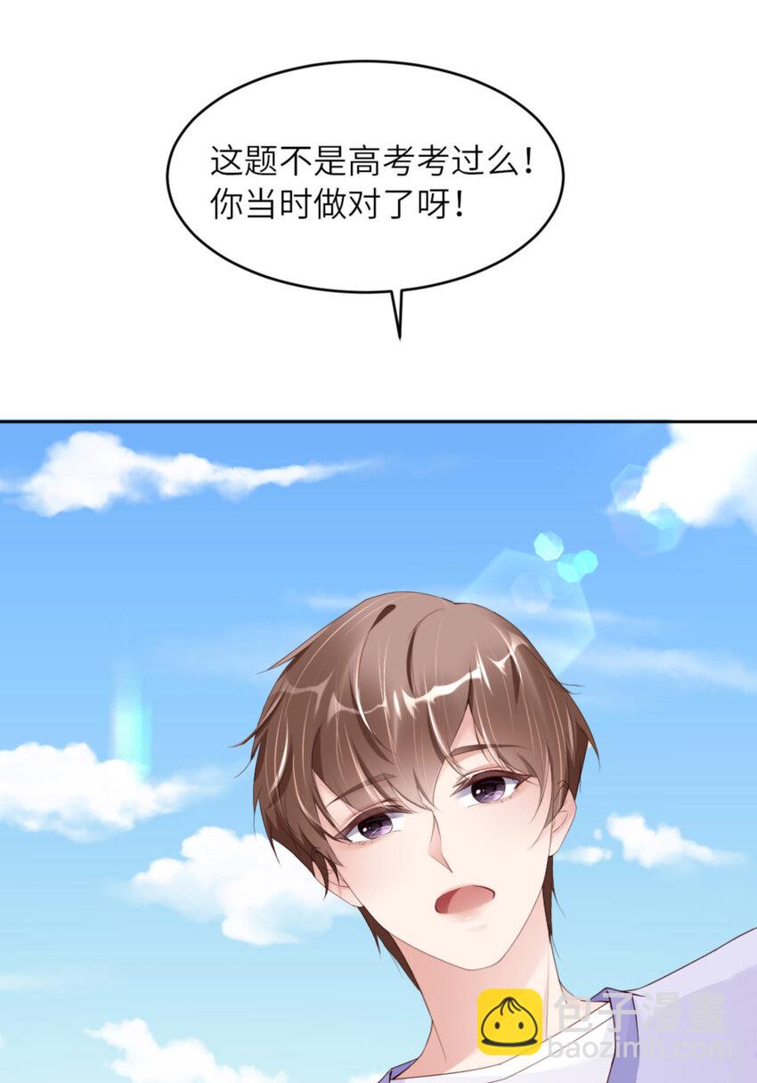 第66话 谁是校草？60