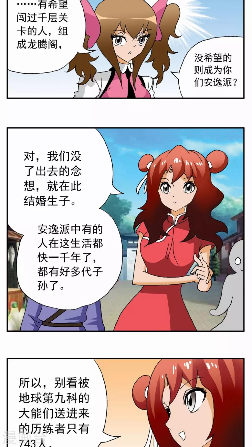 第29话5