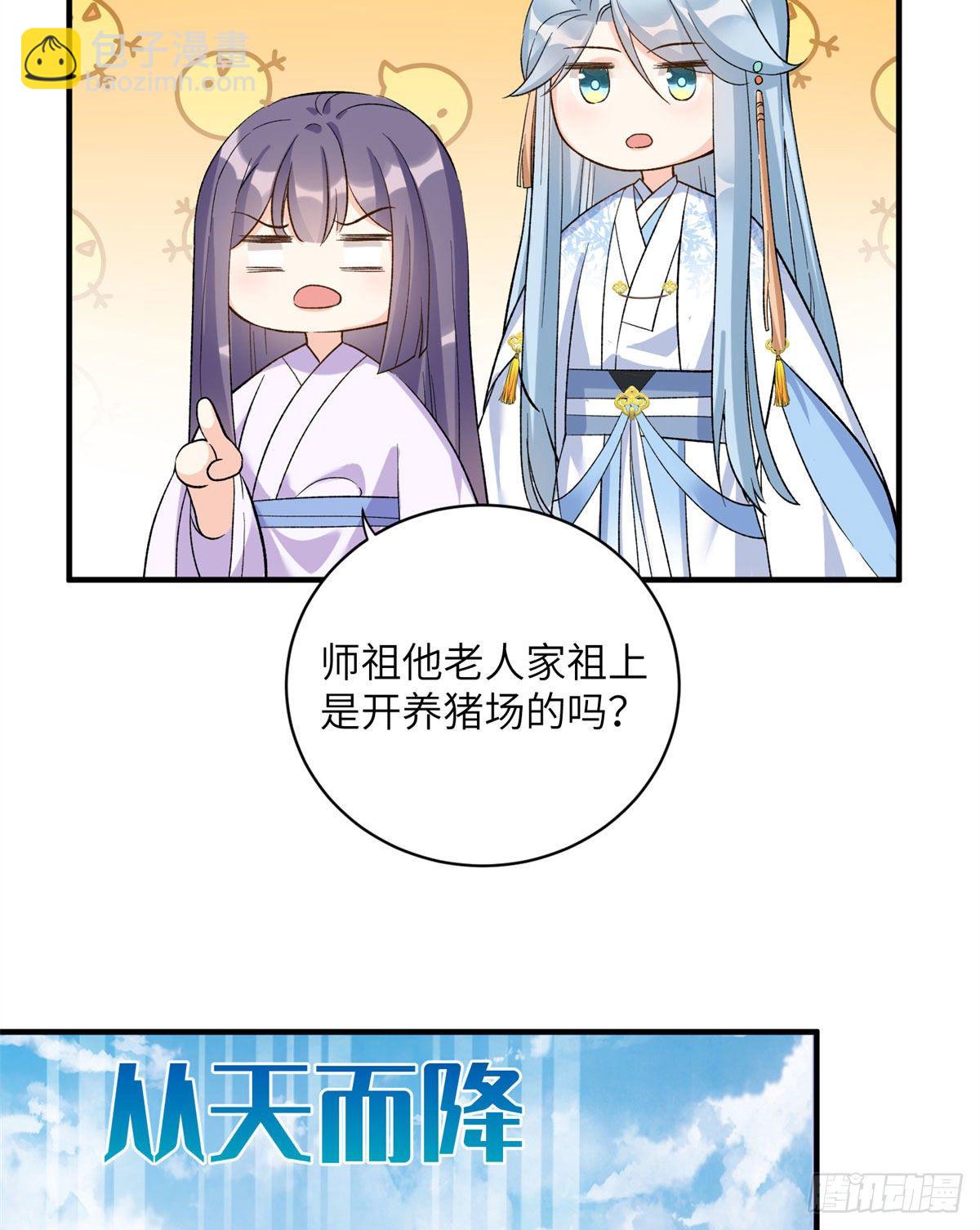 25 养猪的师祖27