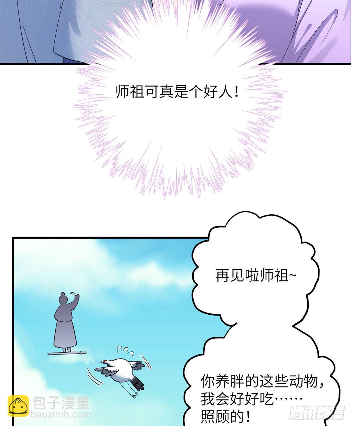 25 养猪的师祖37