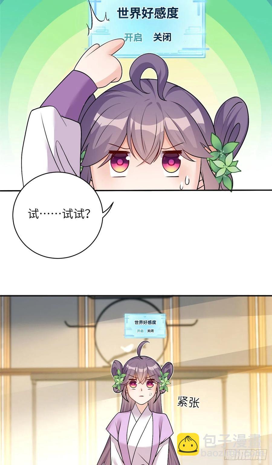 67 世界好感度40