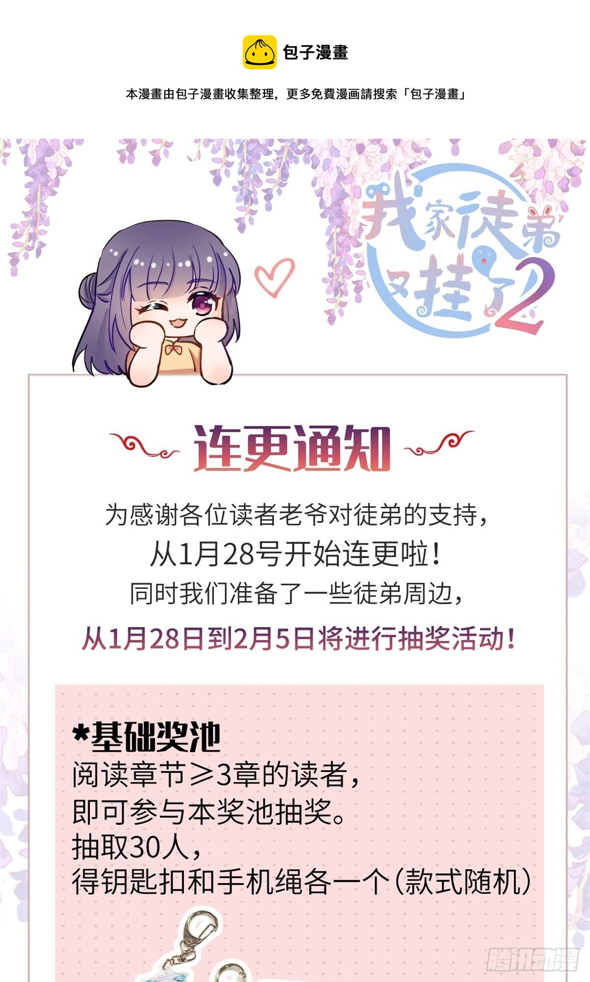 连更通知0
