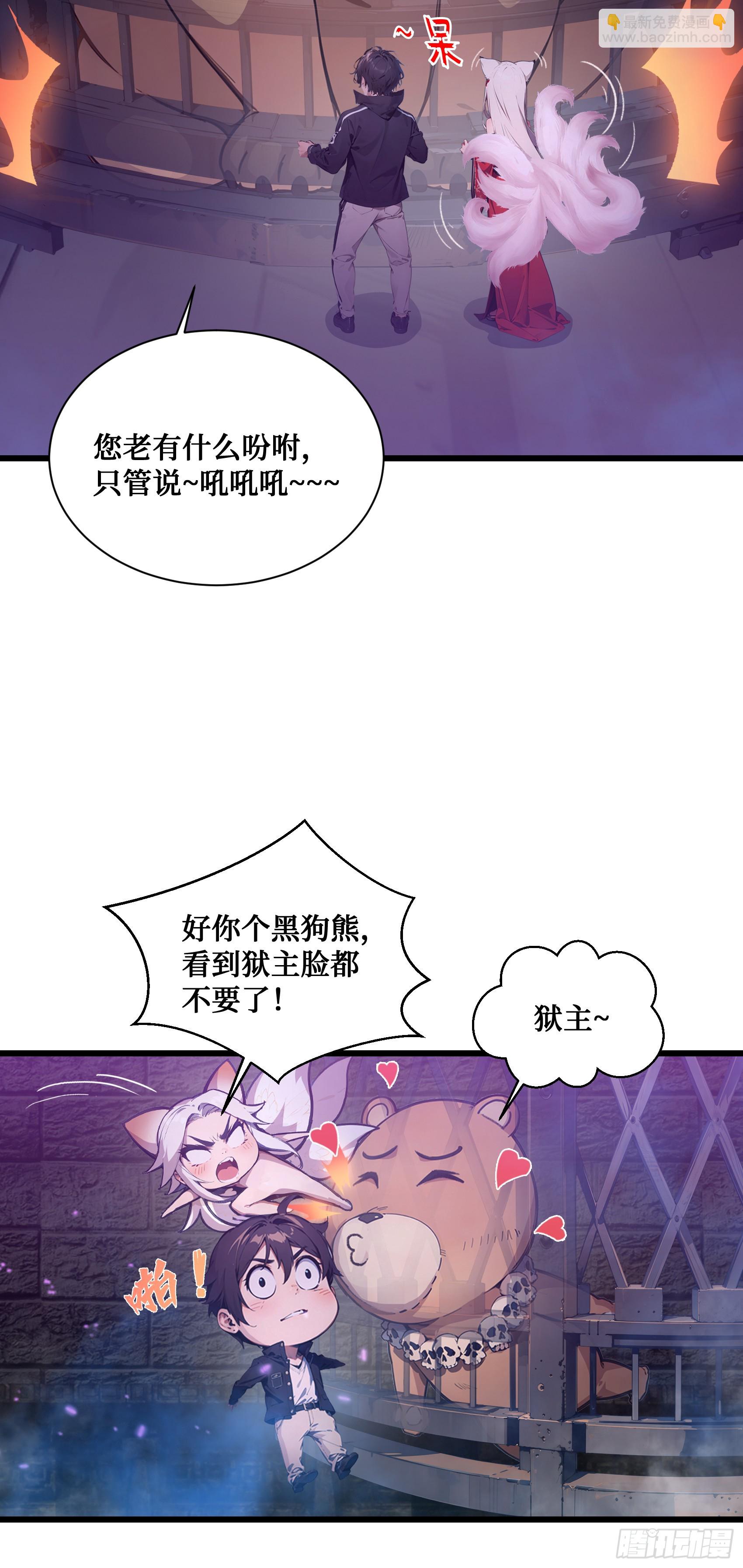 第3话：牢狱的监管者，我？29