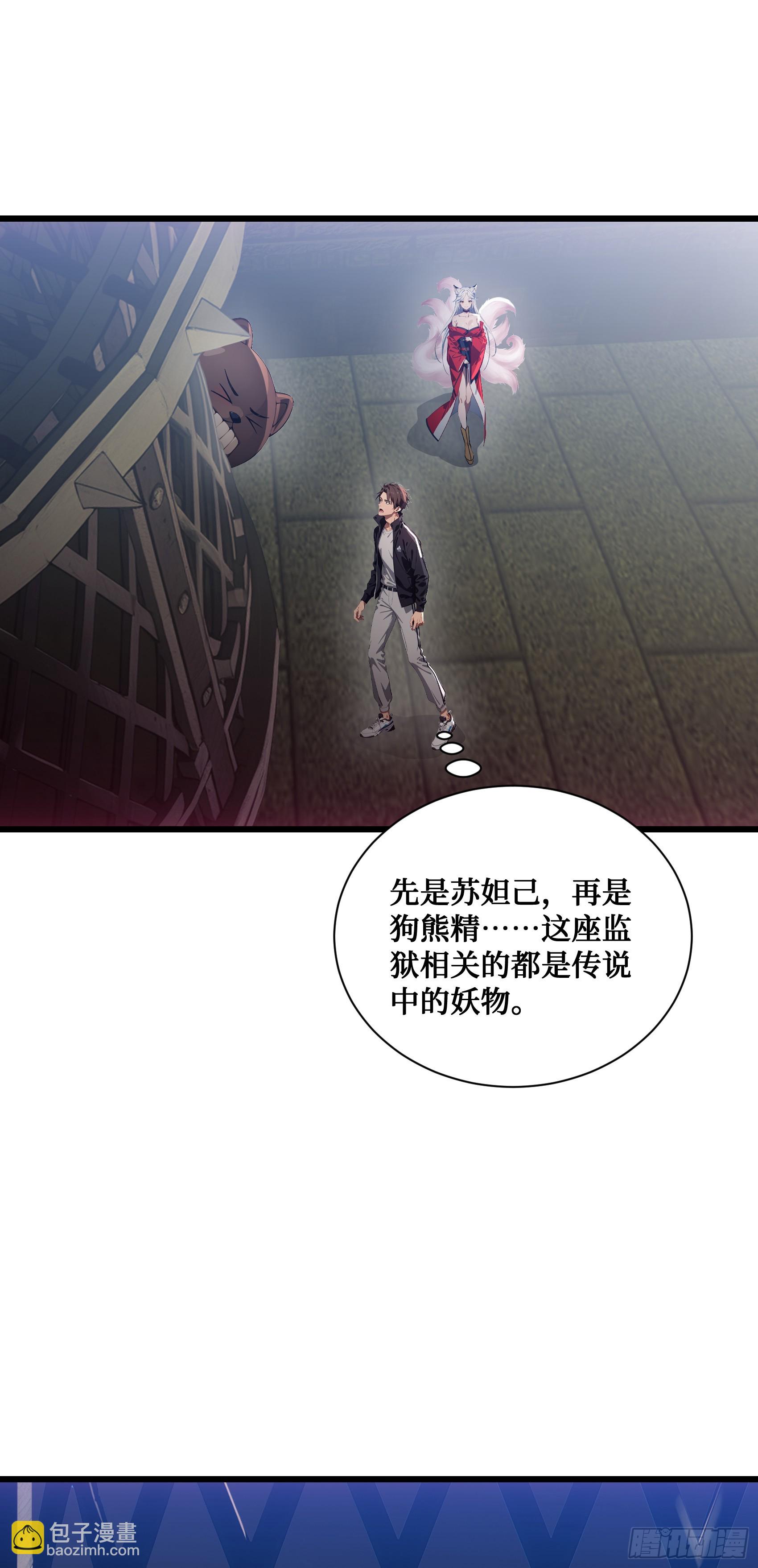第3话：牢狱的监管者，我？33