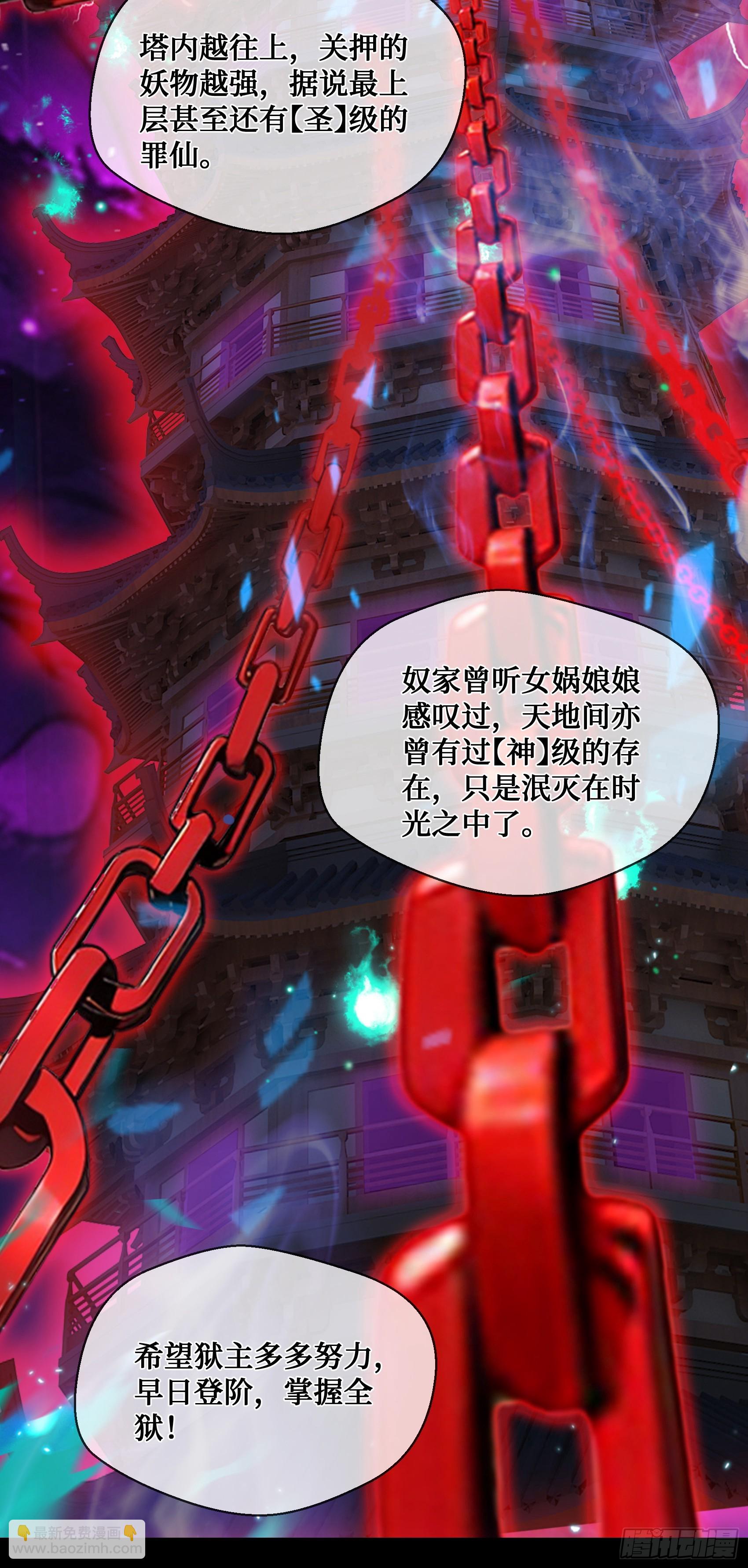 第3话：牢狱的监管者，我？39