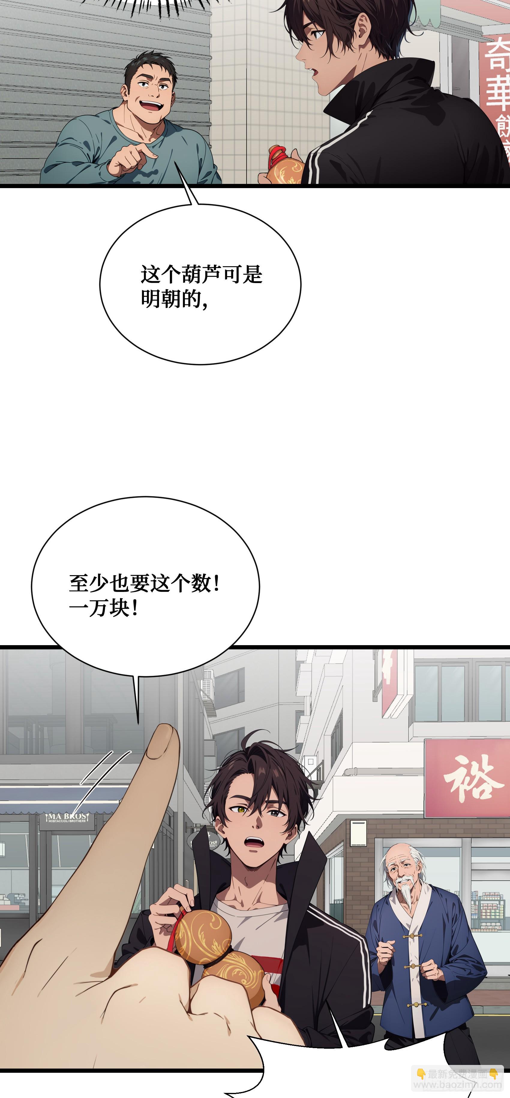 第4话：老毕登，讹你点钱怎么了13