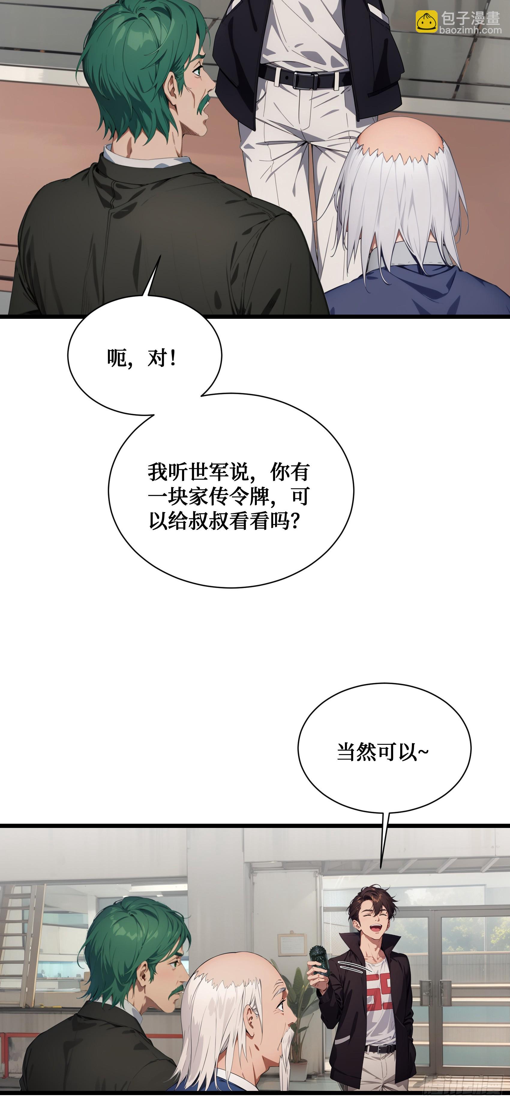 第4话：老毕登，讹你点钱怎么了30