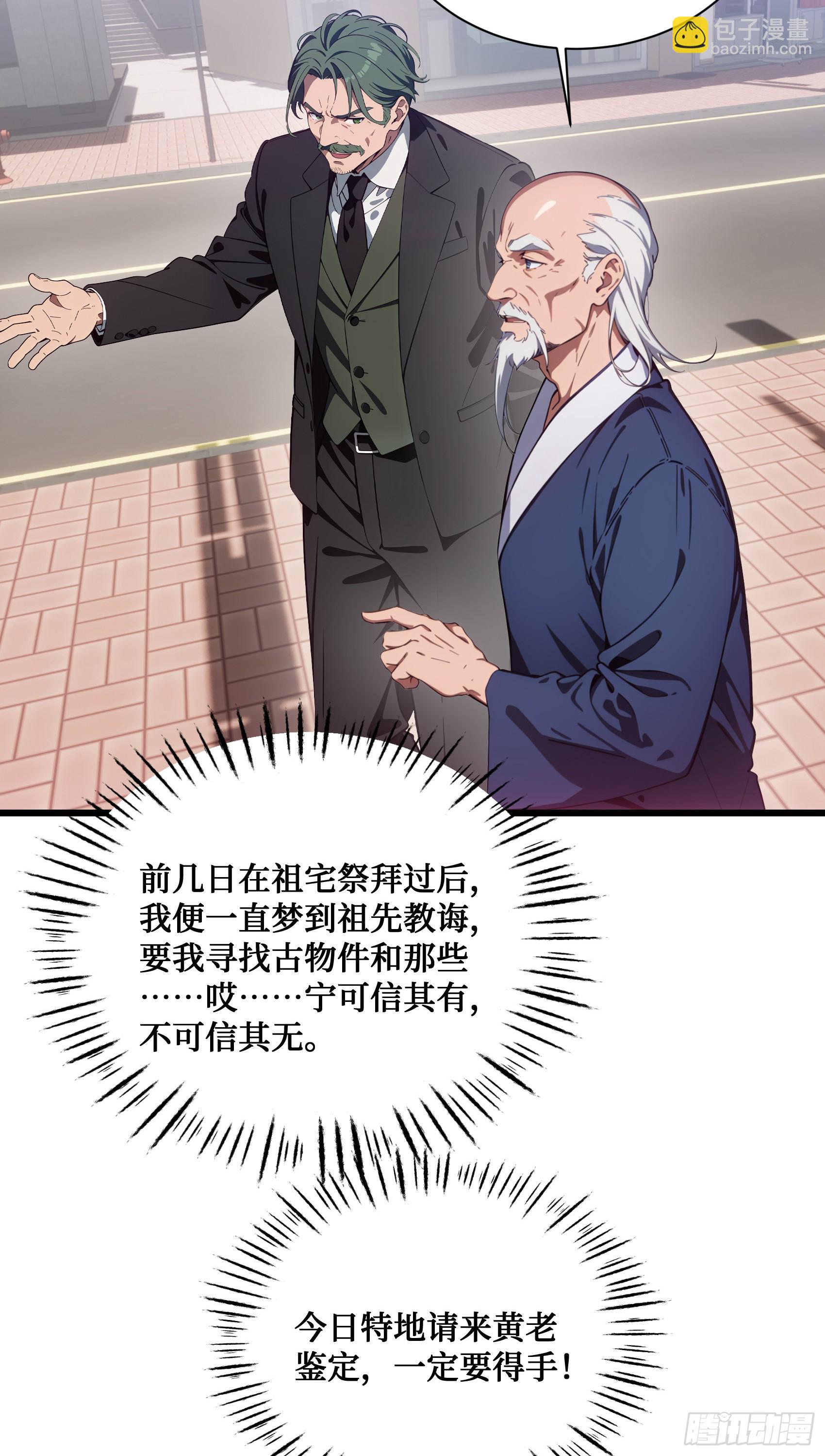 第4话：老毕登，讹你点钱怎么了9
