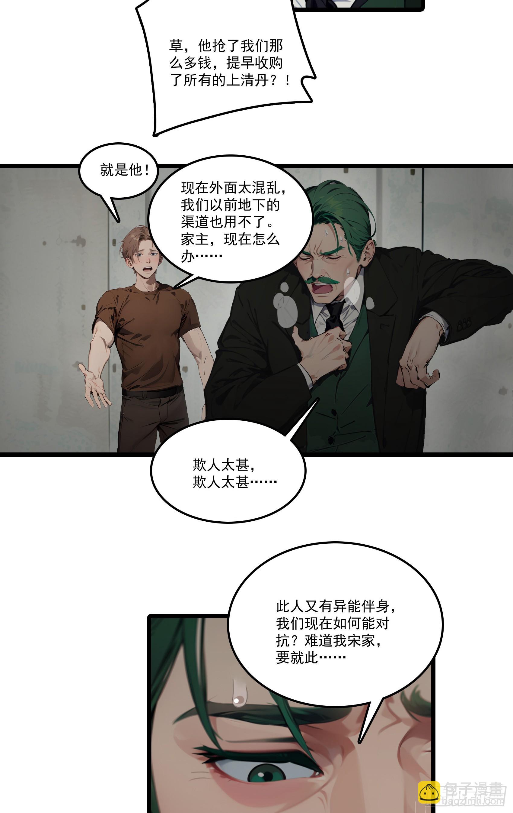 第24话：我宋家何愁不王！7