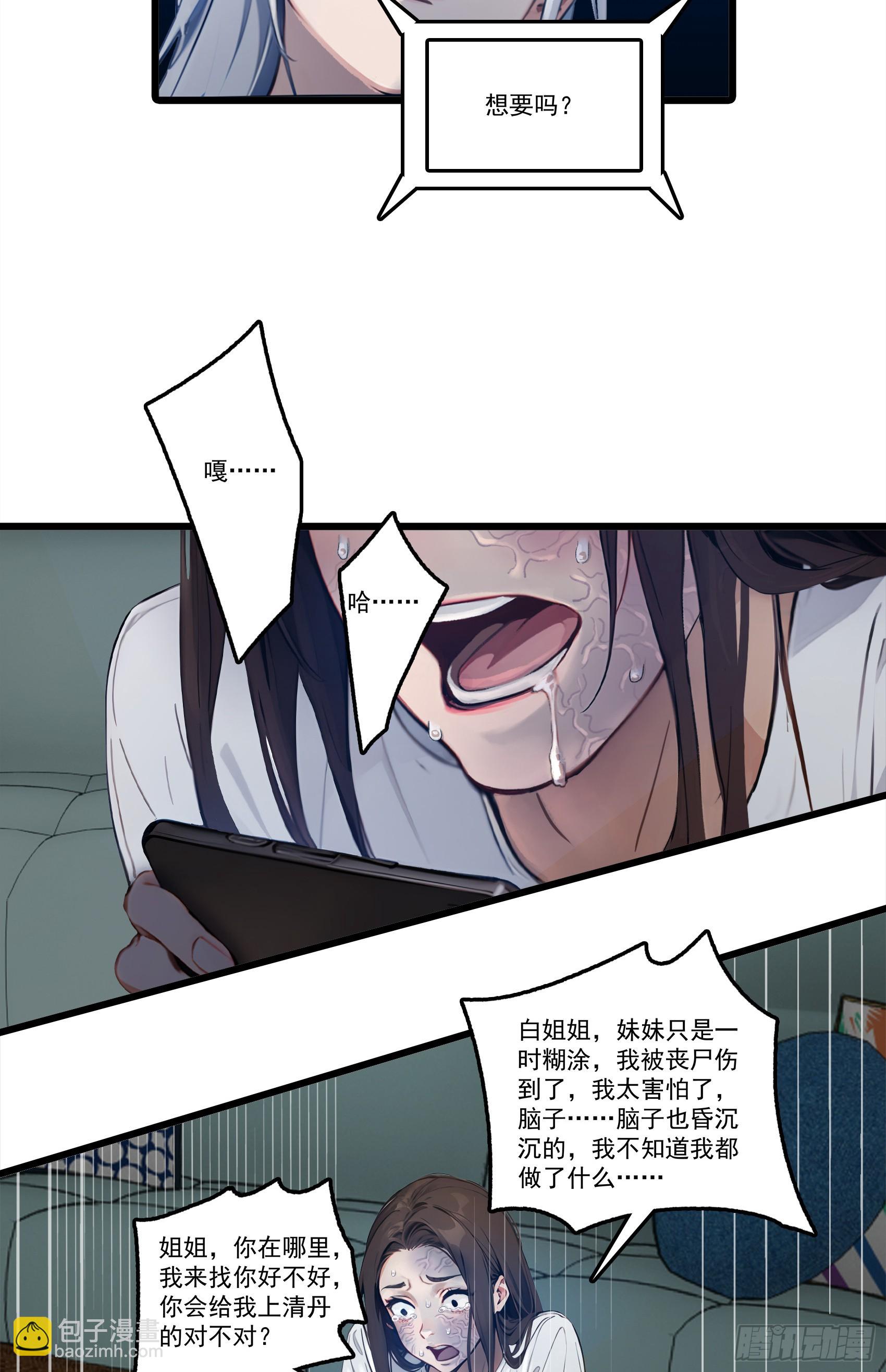 第25话：“姐妹情深”26