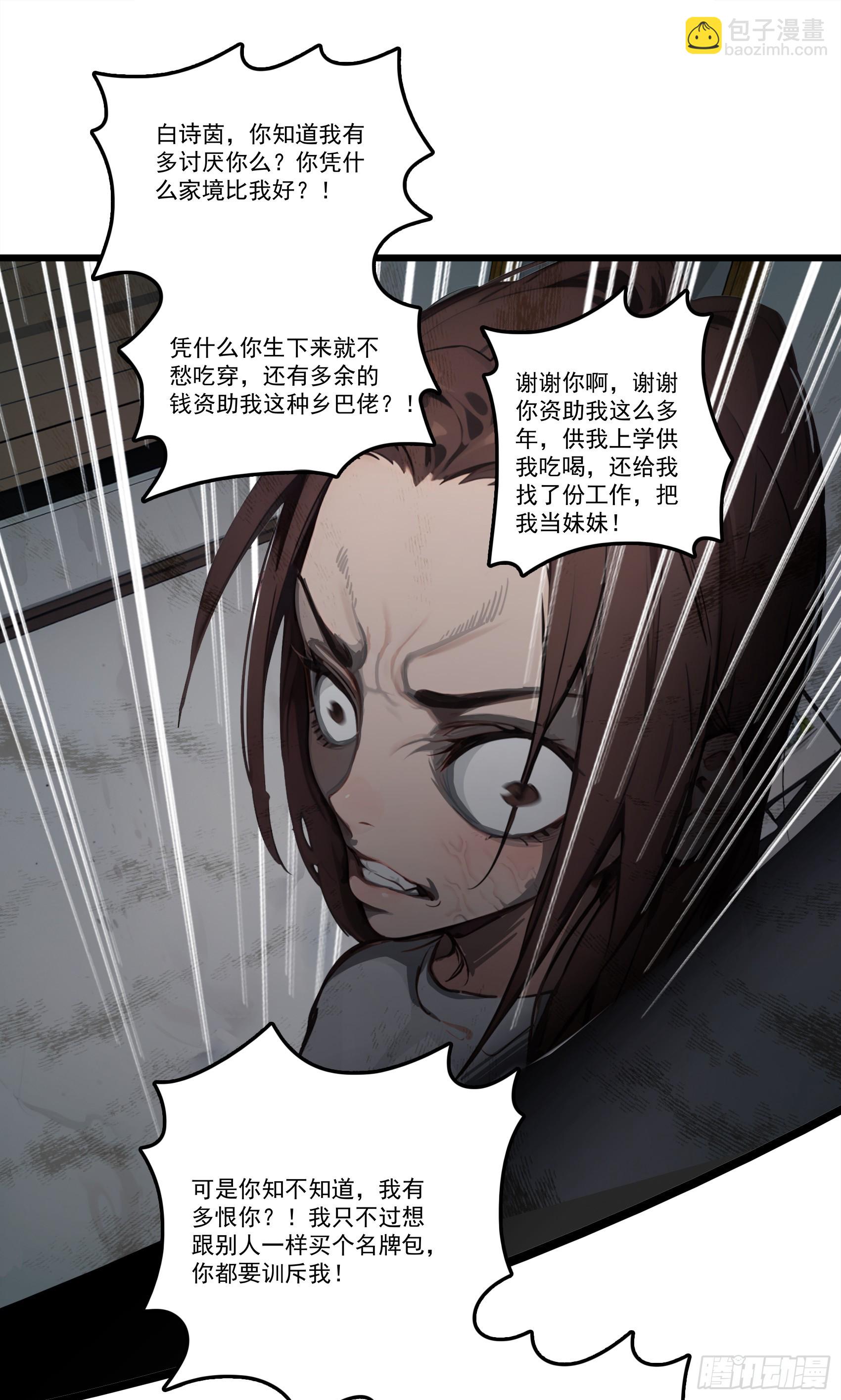 第25话：“姐妹情深”9