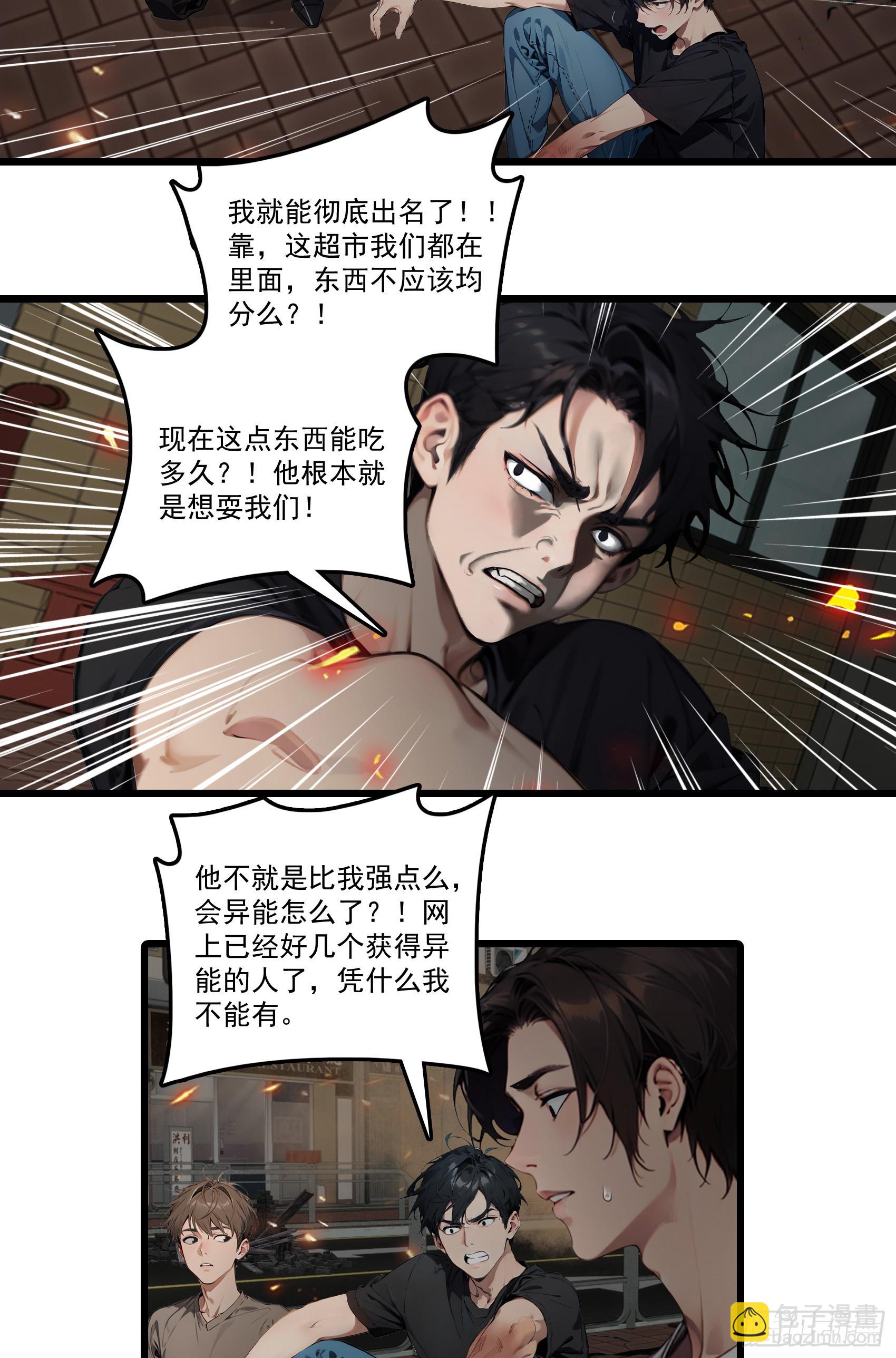 第28话：人心不足蛇吞象16