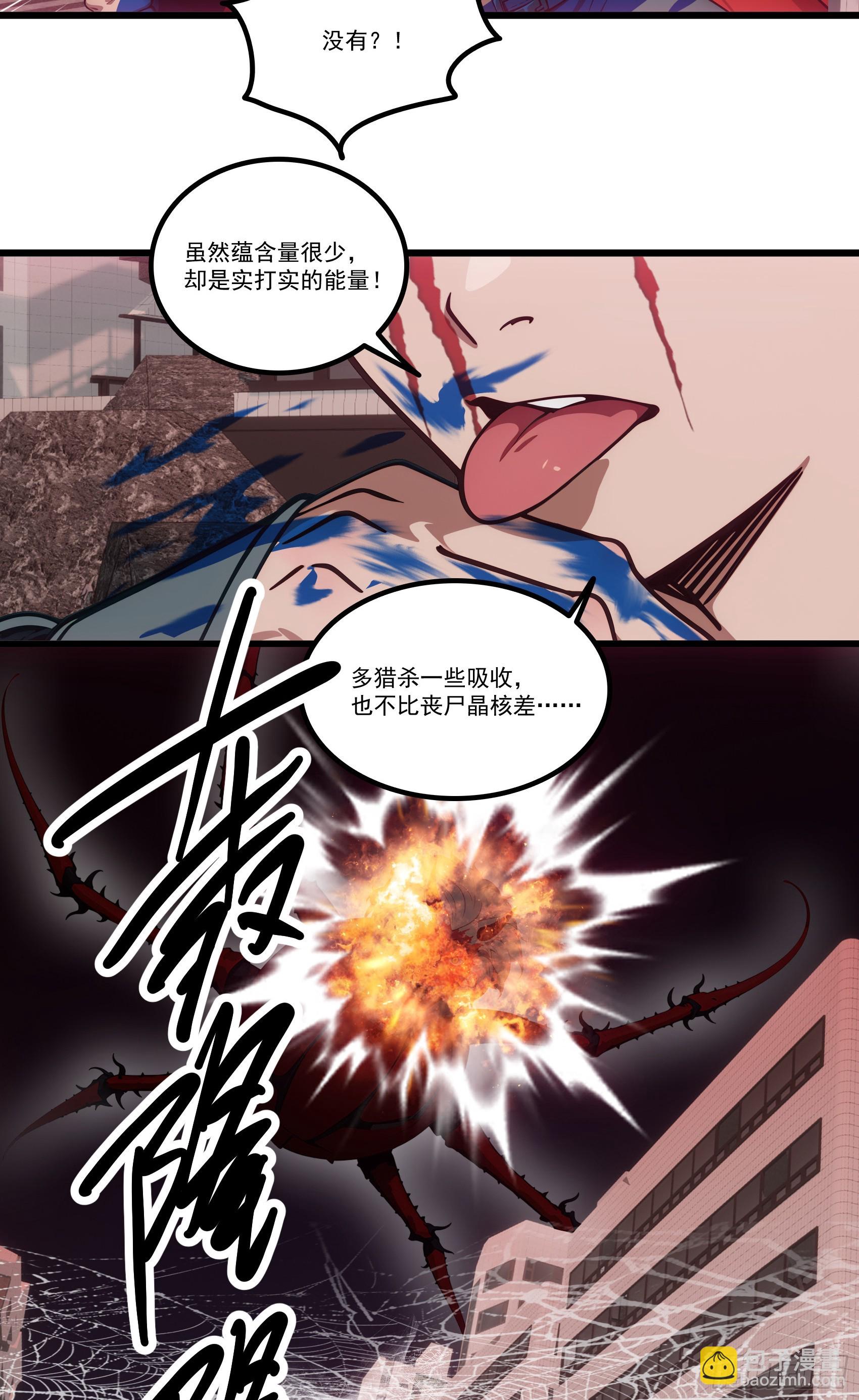 第31话：我现在，强得可怕！2